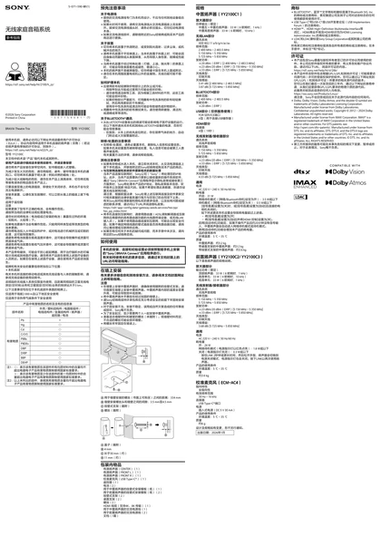 sony 索尼HT-A8